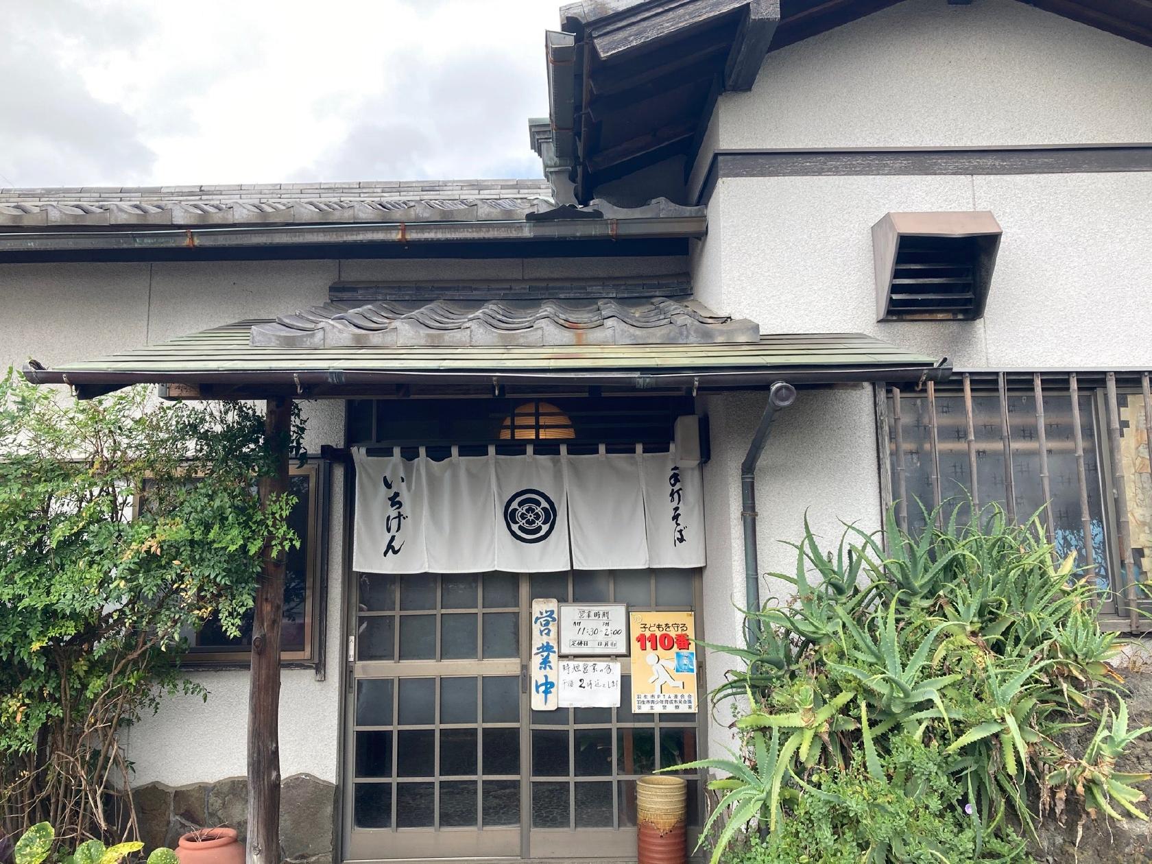 いちげん