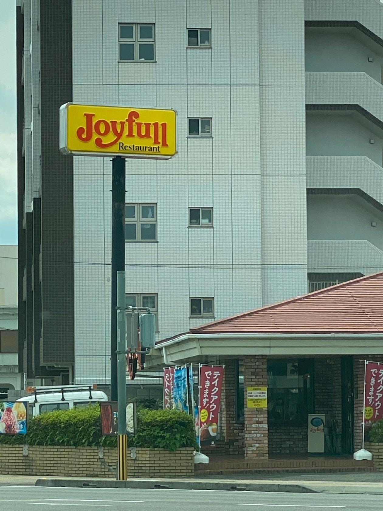 ジョイフル 江平店