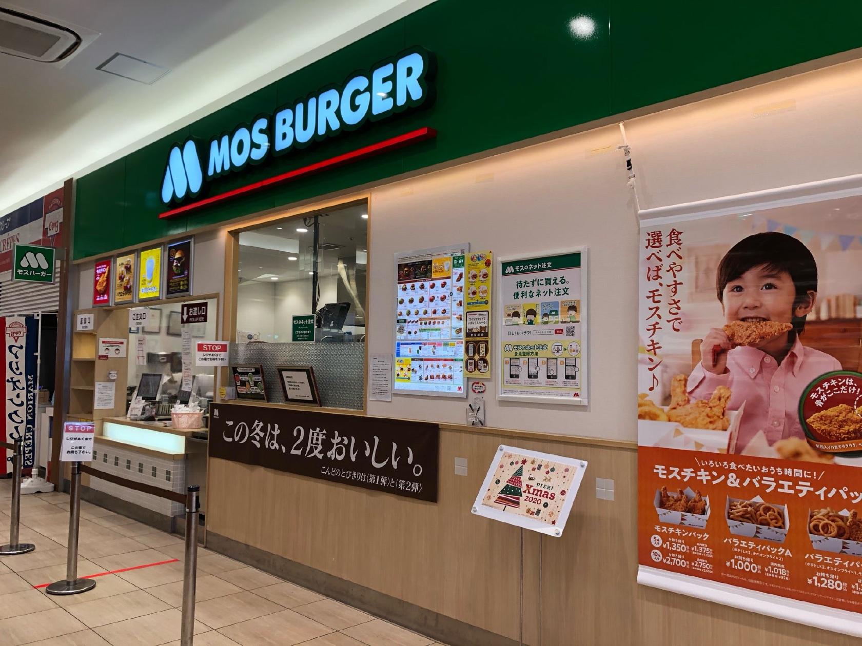 モスバーガー ピエリ守山店