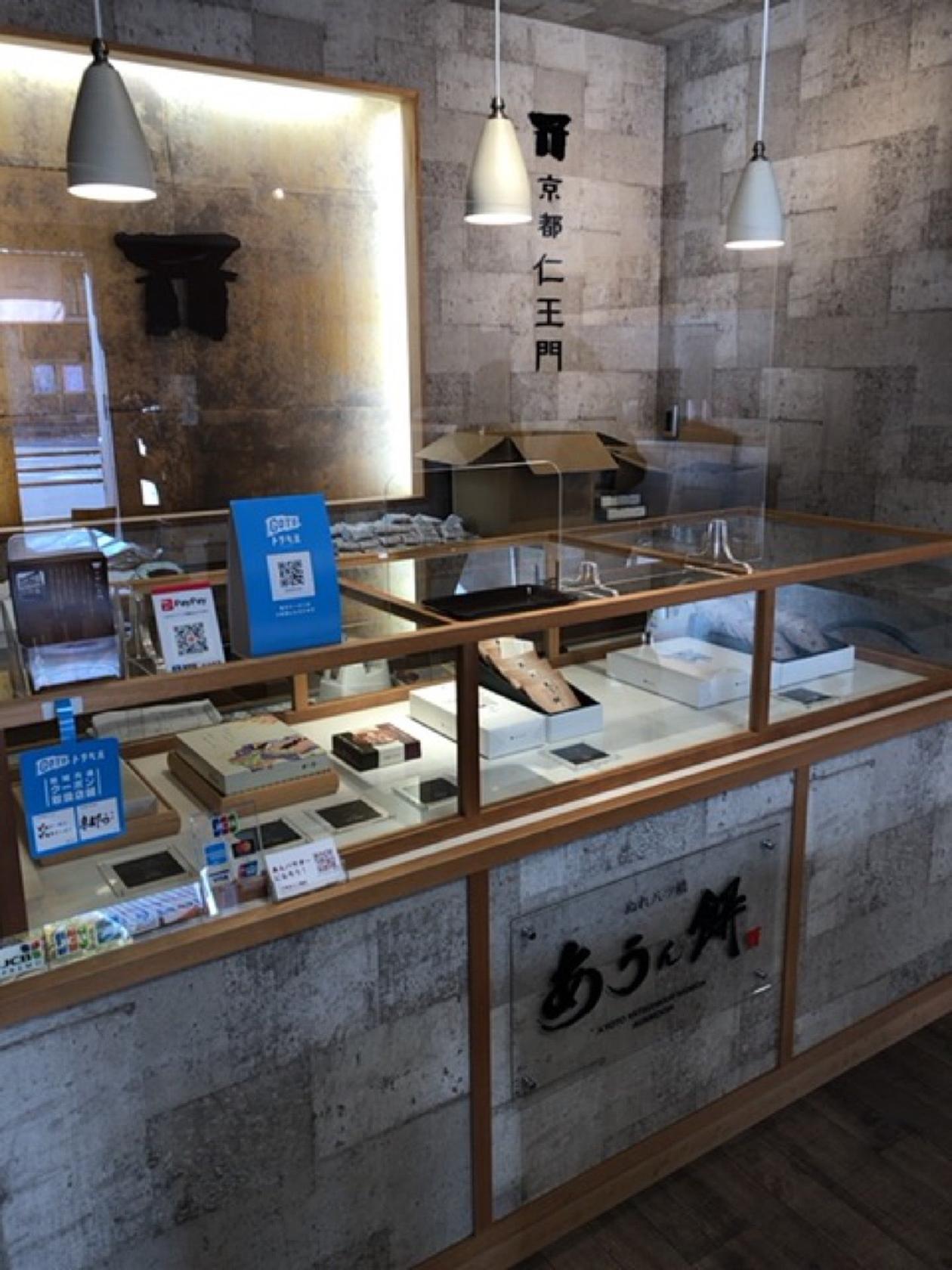 京菓子処 京栄堂 仁王門店