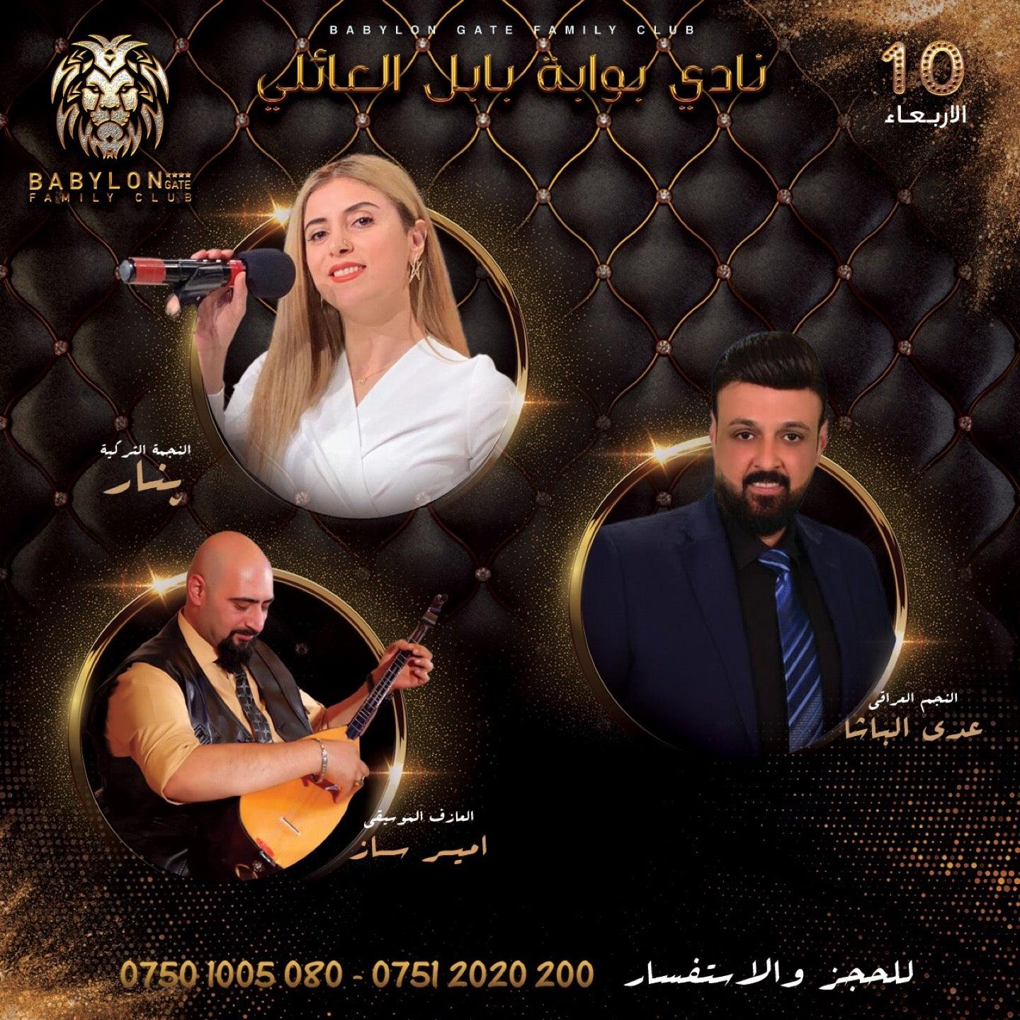 نادي بوابة بابل العائلي