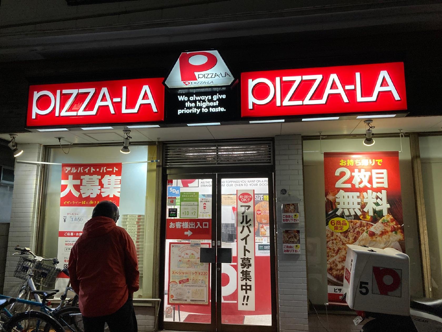 ピザーラ 鎌倉店