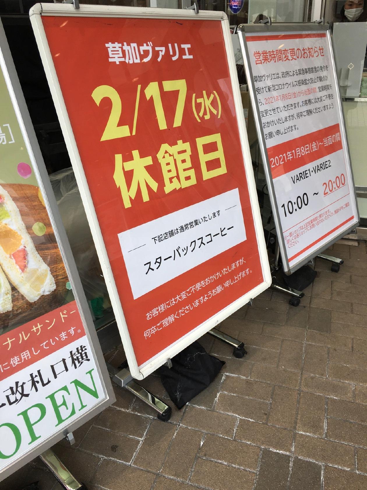 スターバックス コーヒー 草加ヴァリエ店