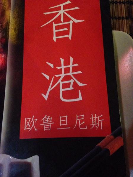 Hong Kong Chinese Restoran