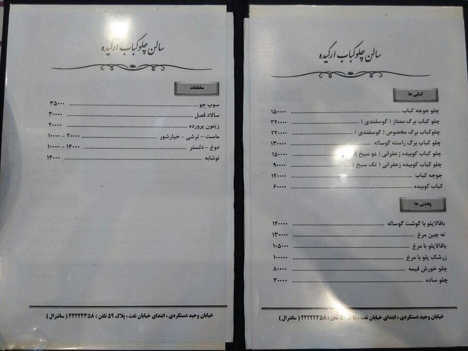 Orkideh Kabab House چلوکباب ارکيده