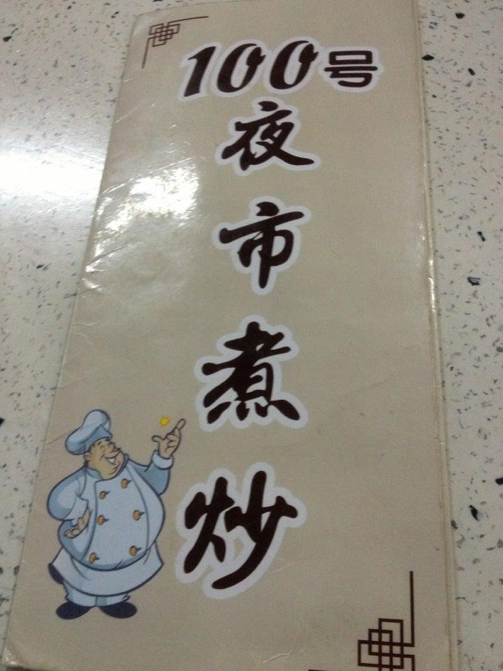 麻坡-老地方