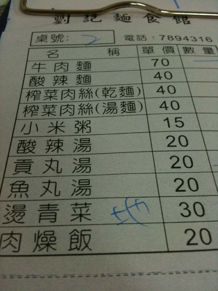 劉記麵食館