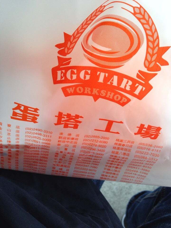 蛋塔工場
