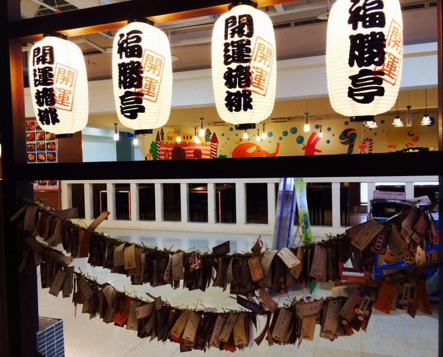 福勝亭