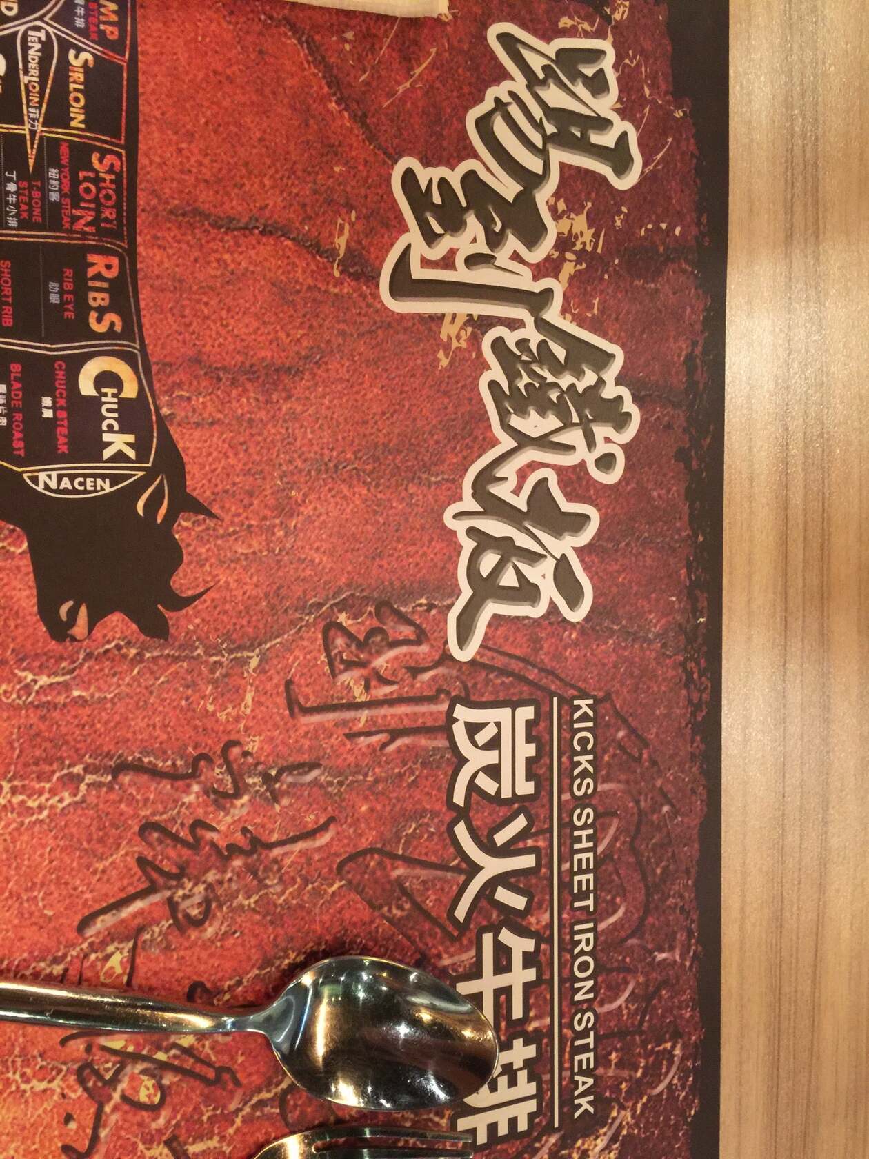 踢到鐵板