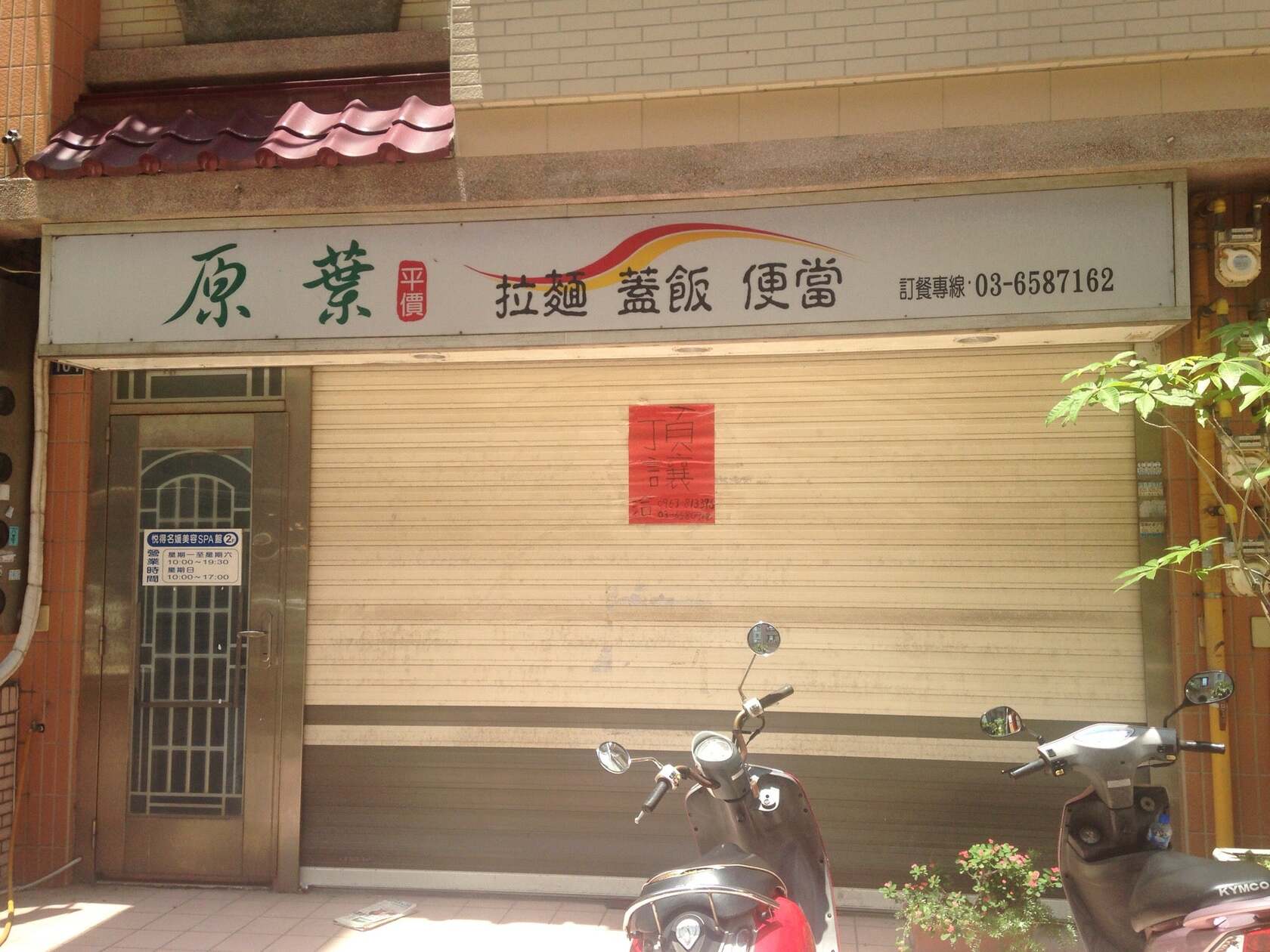 原葉