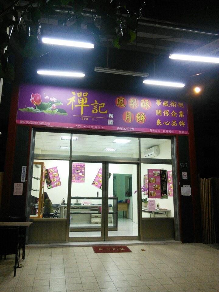 禪記 Cafe