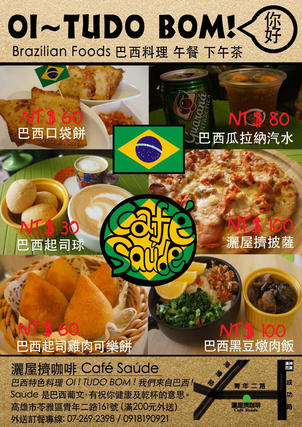 Café Saúde Brazilian Foods