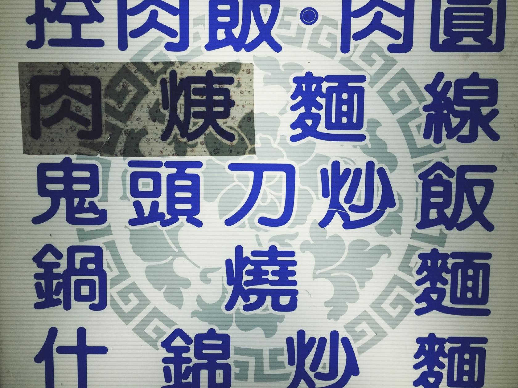 蔡媽媽老街美食