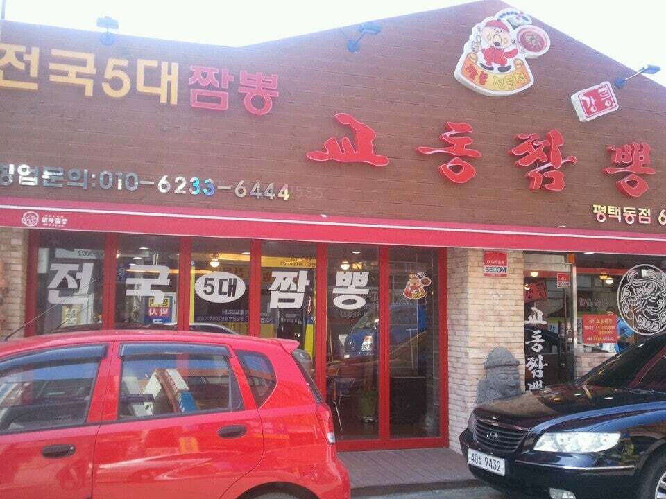 교동짬뽕