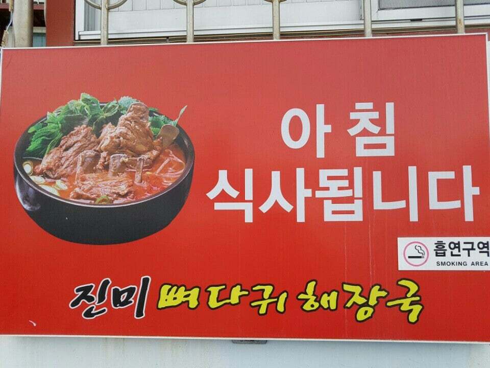 뼈다귀해장국