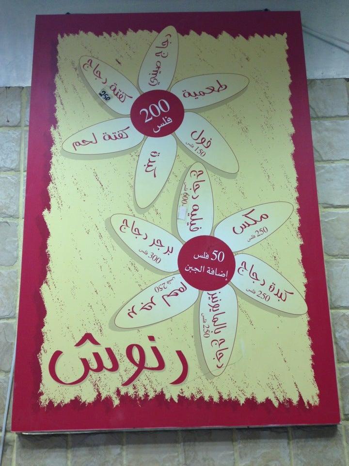 Falafel Ranoosh - Budaya Highway