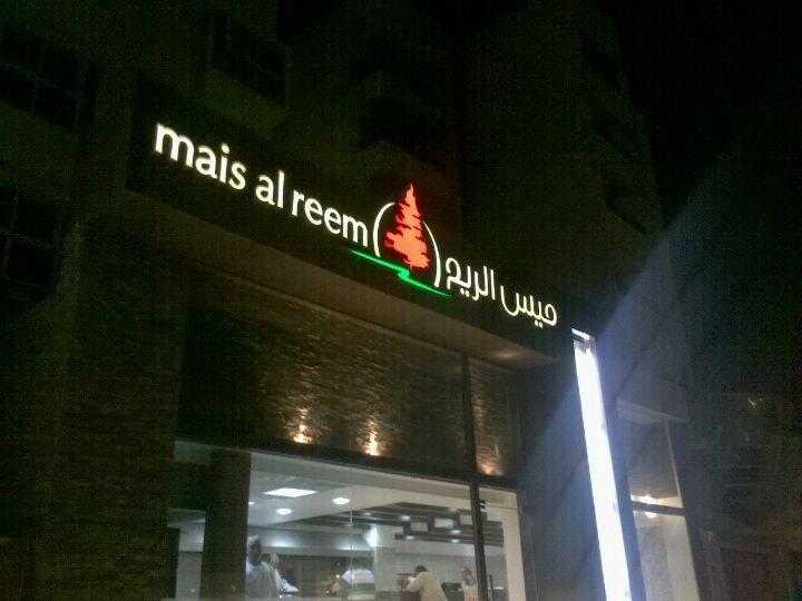 Mais Al Reem