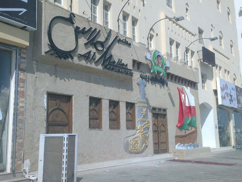 Al-Mallas Restaurant مطعم الملاس