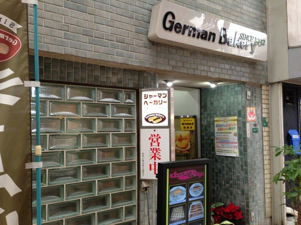 ジャーマンベーカリー