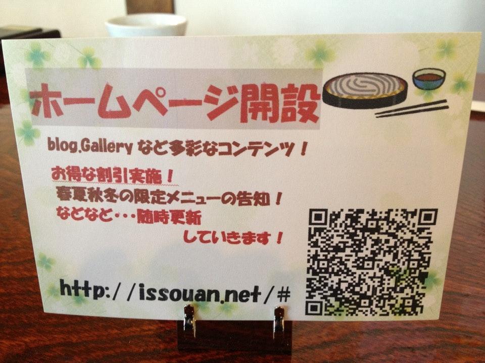 石臼挽自家製粉 純手打蕎麦 一草庵