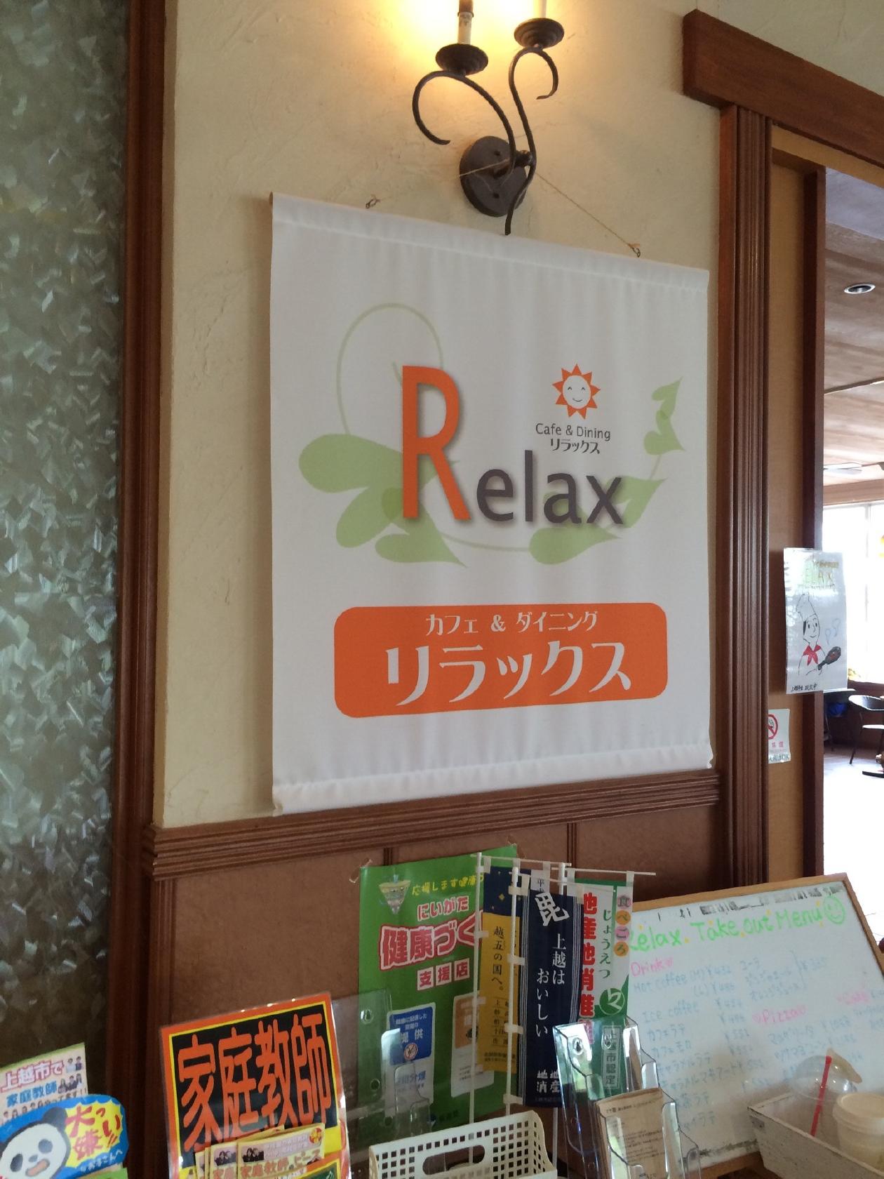 カフェ&ダイニング リラックス