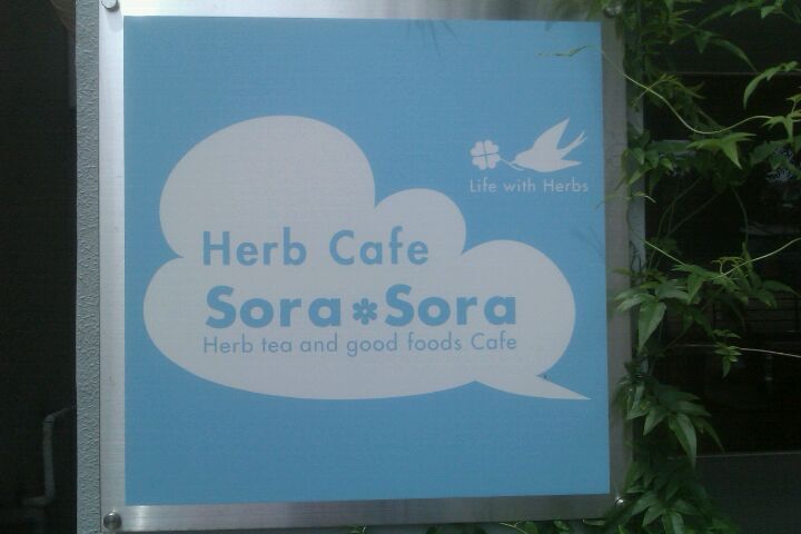 Herb Cafe Sora＊Sora