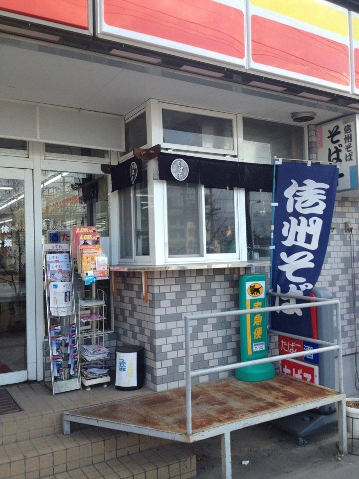 そば千