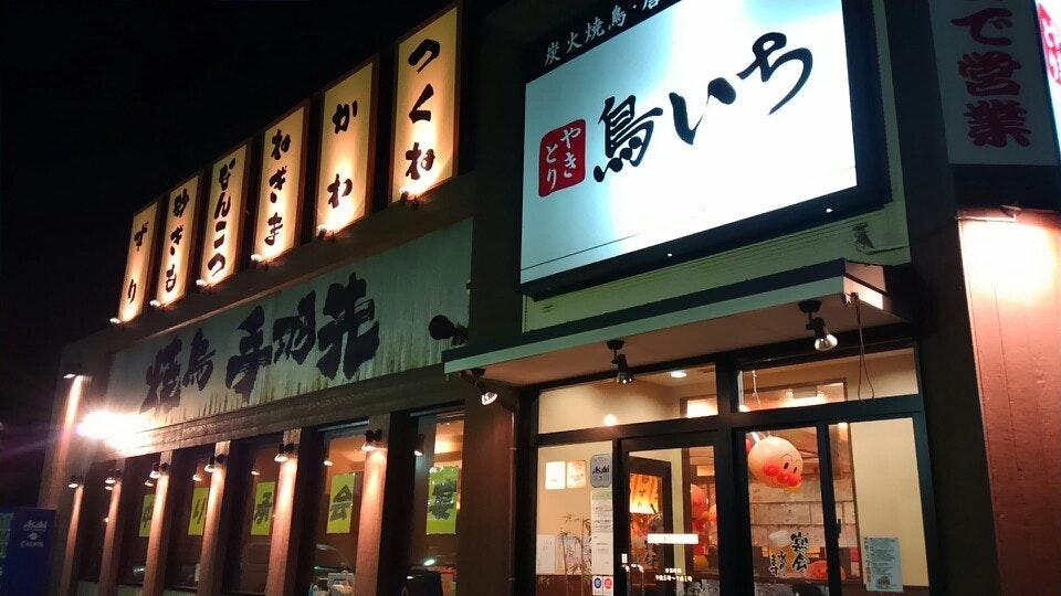 鳥いち 尼崎店