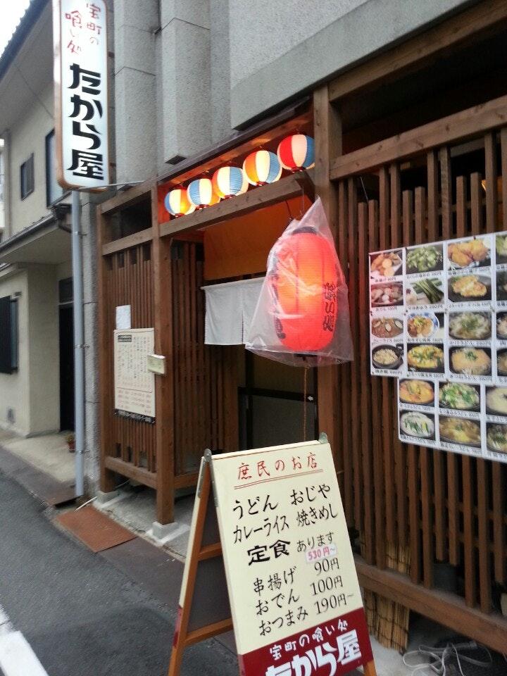 宝町の喰い処たから屋
