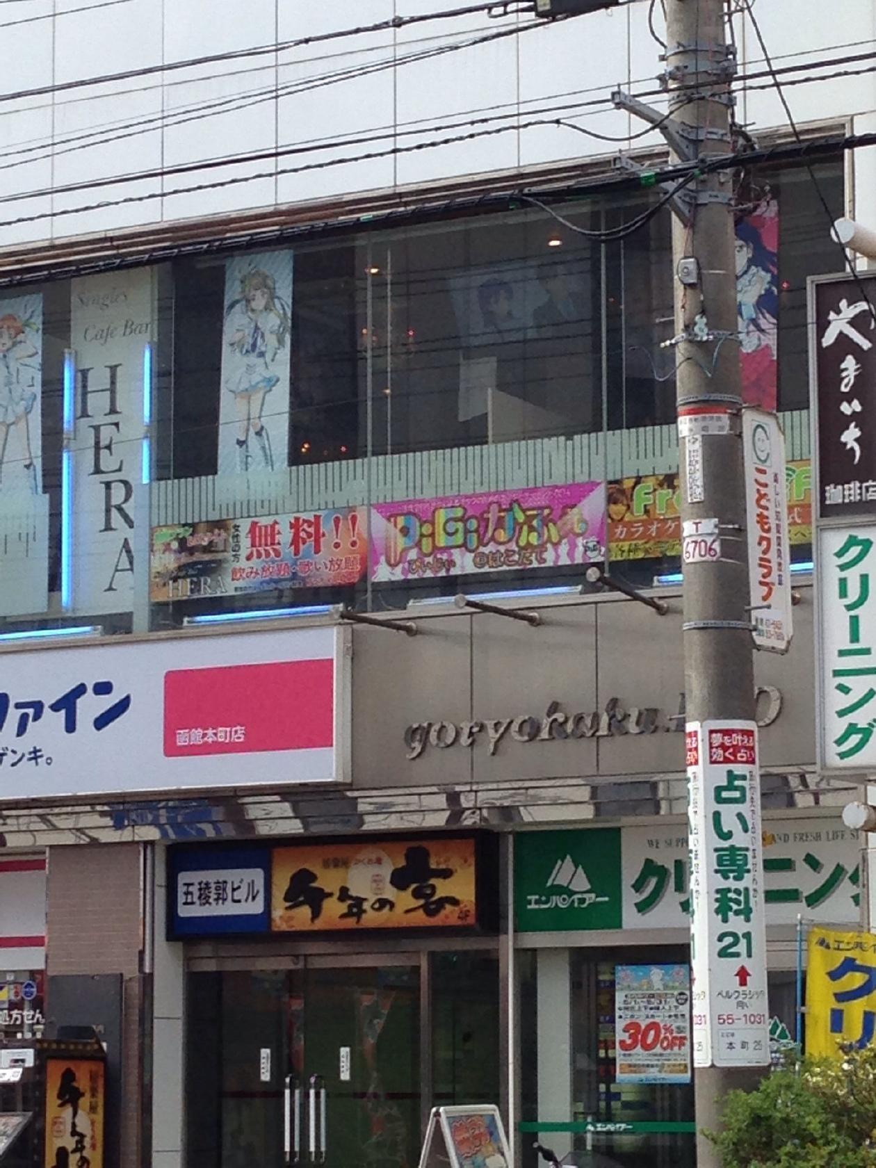 PiGiかふぇ@はこだて