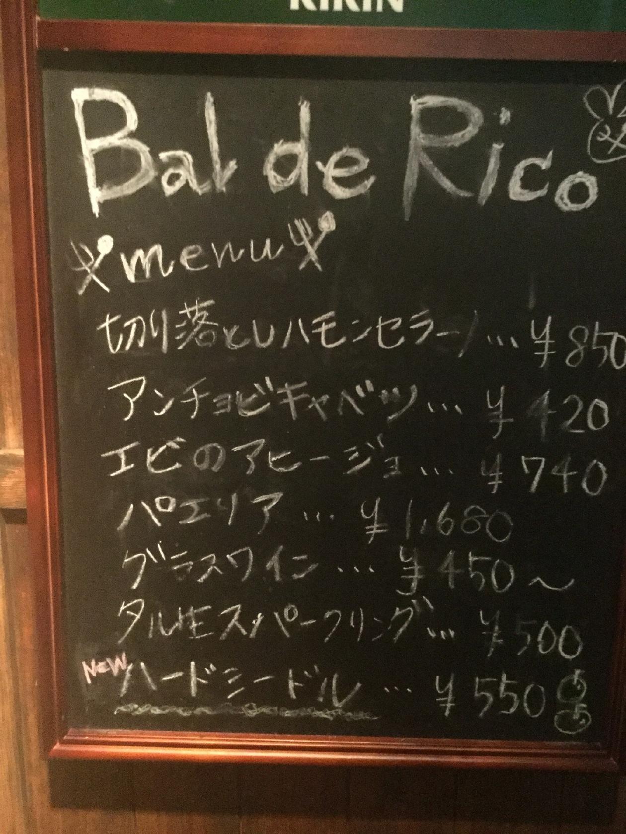 Bal De Ricoバル デ リコ