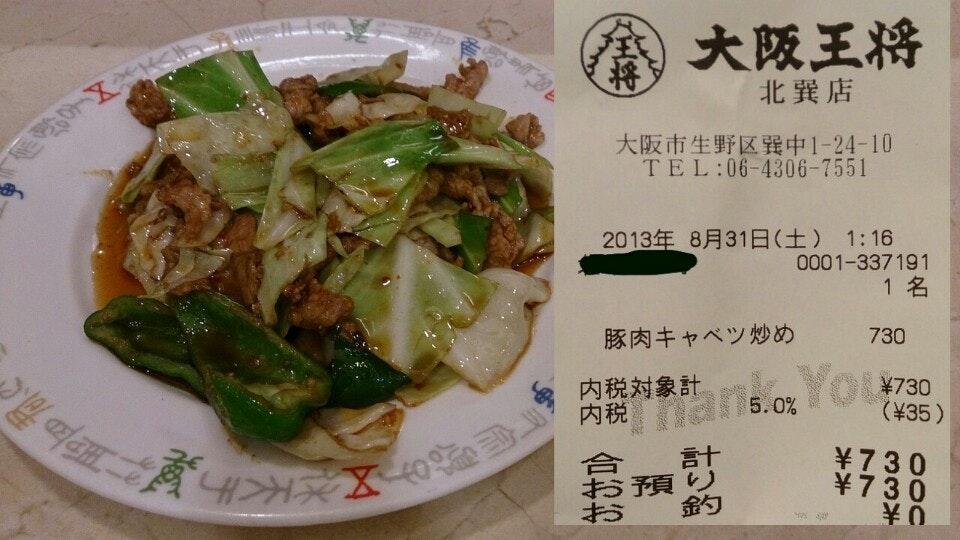 大阪王将/北巽店