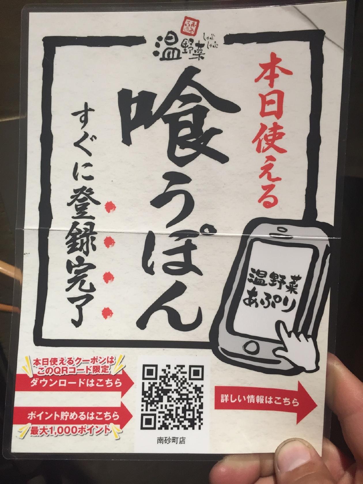 温野菜・南砂町店