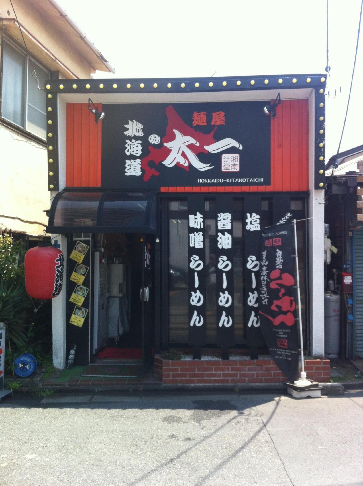 北の太一