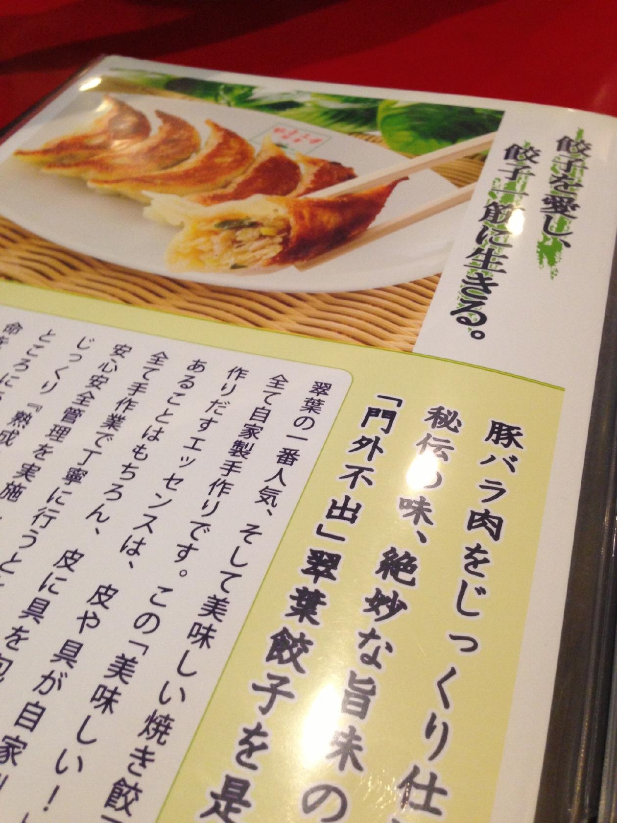 翠葉 宮元町店