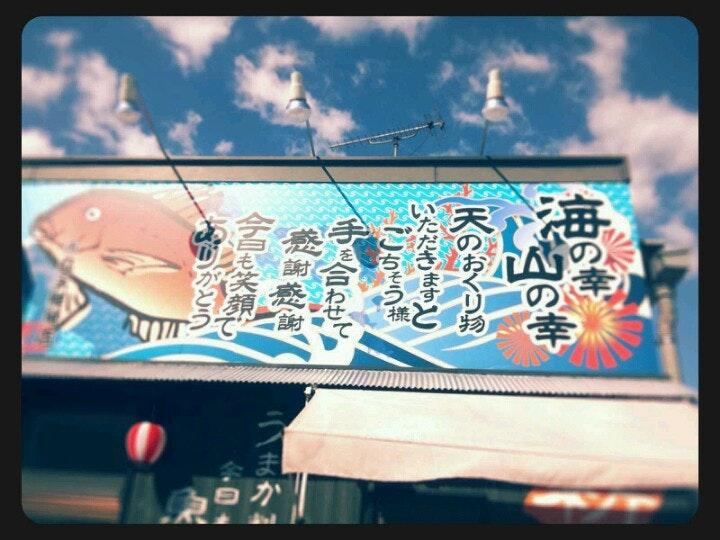 丸永鮮魚店