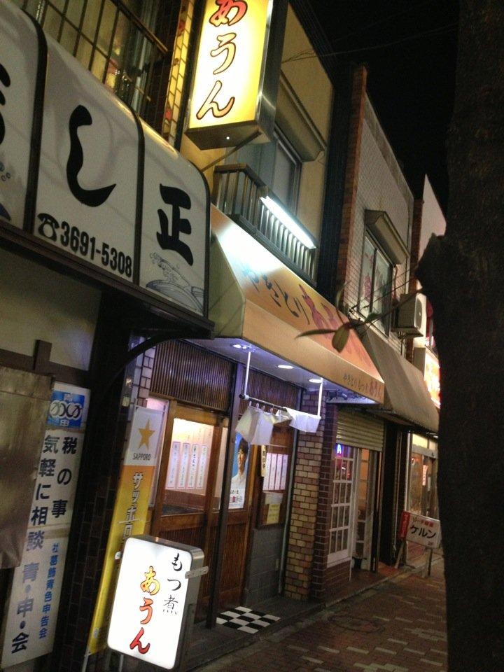 あうん