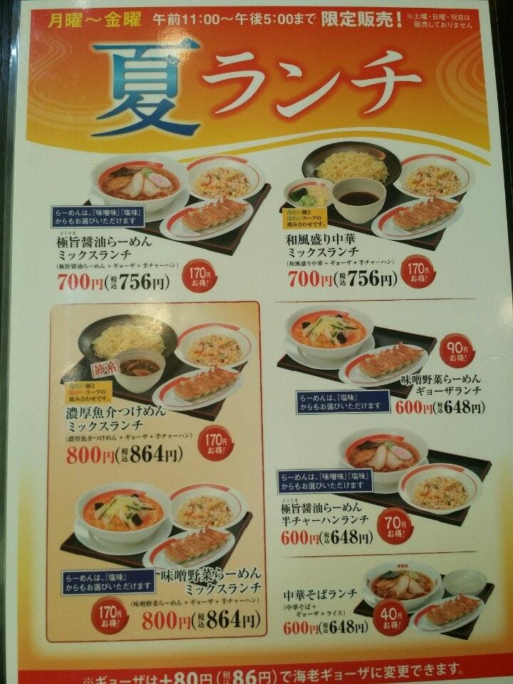 幸楽苑 宇都宮岩曽店