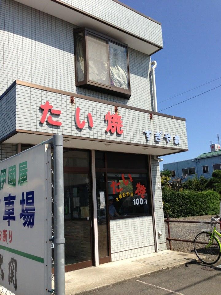 たい焼き すぎやま