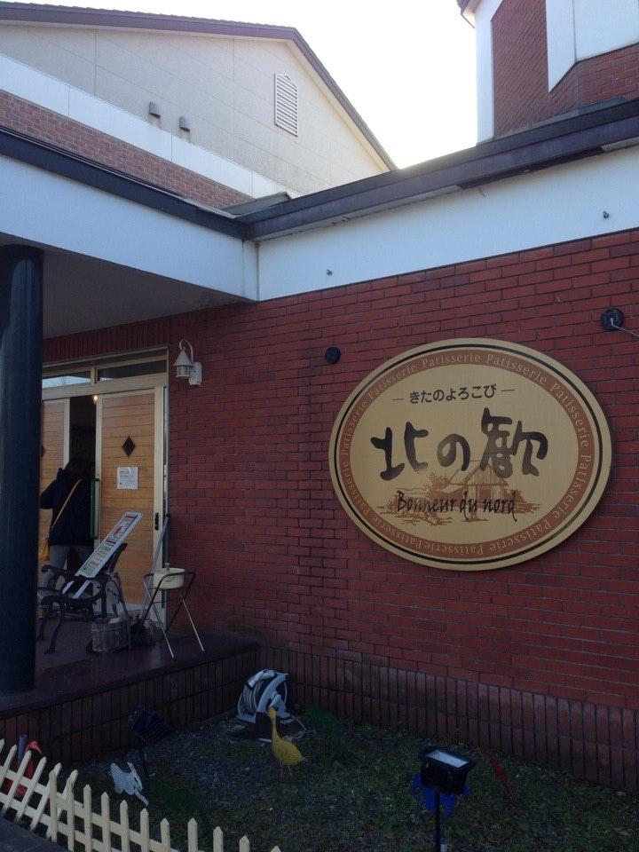 北の歓