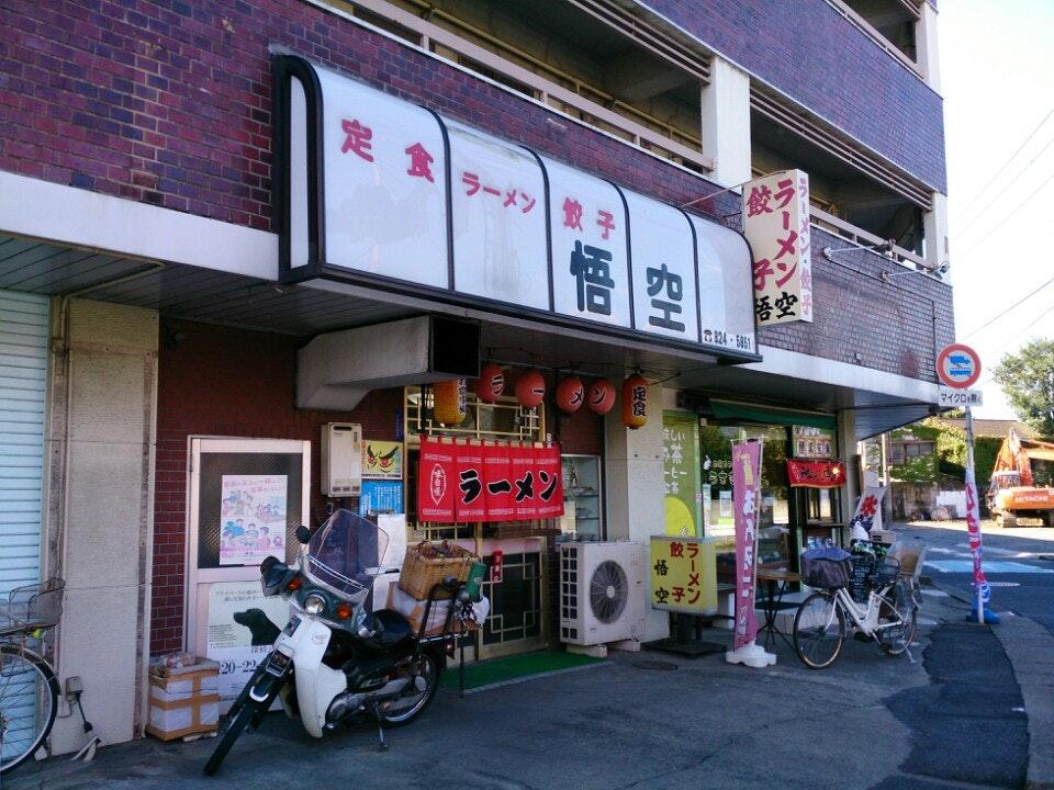 悟空