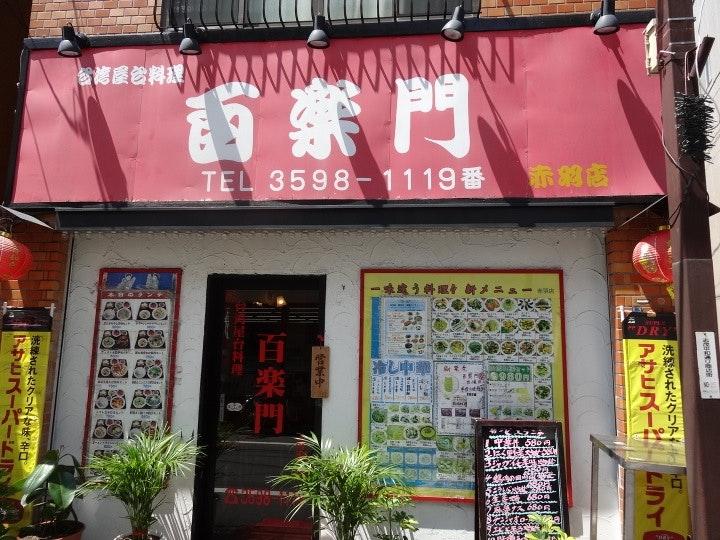 百楽門 赤羽店