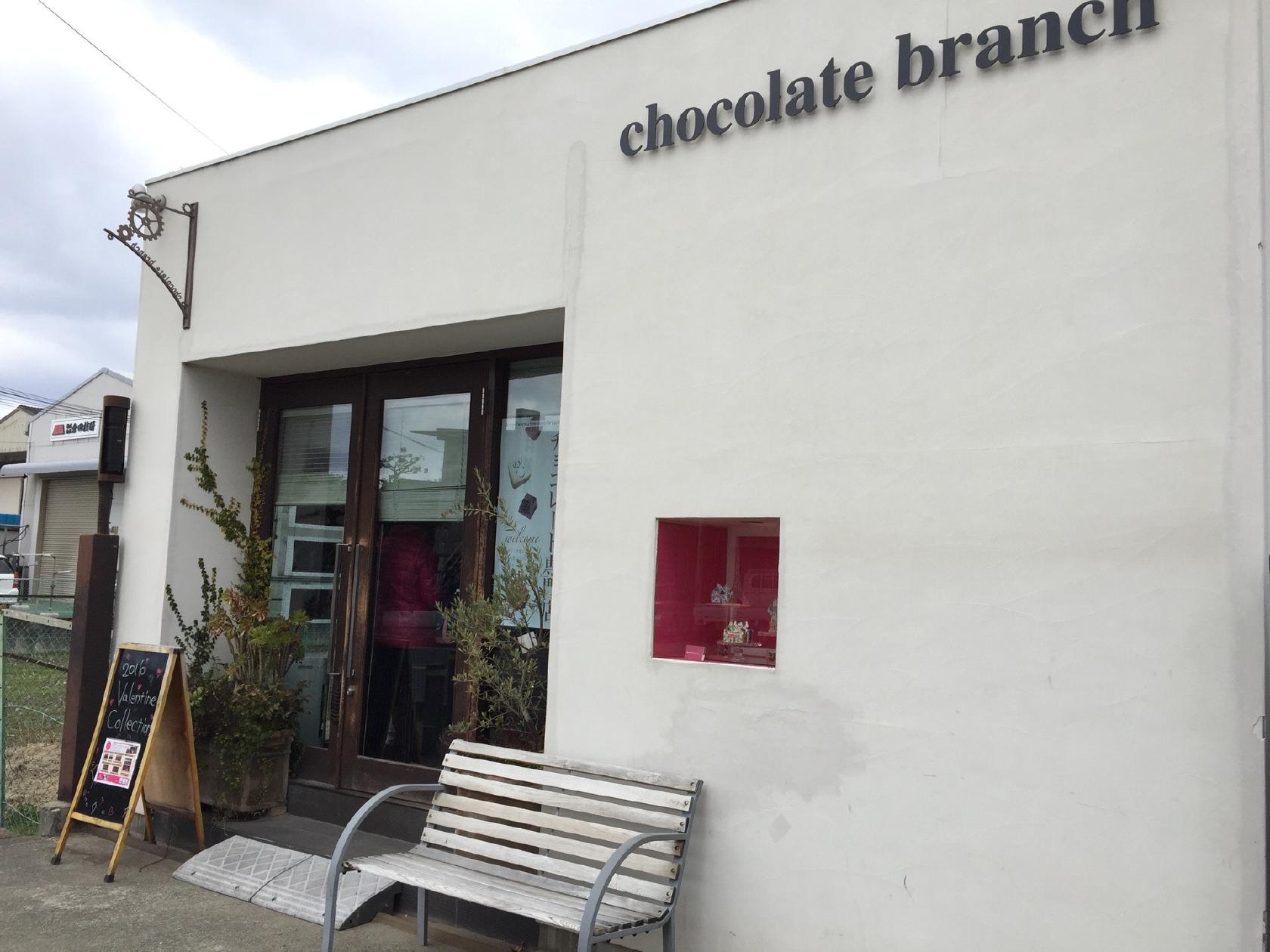 チョコレートブランチ