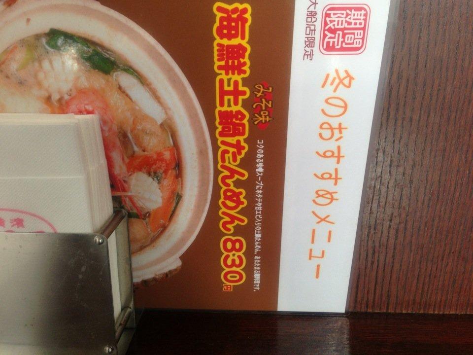 横浜一品香 FC大船店