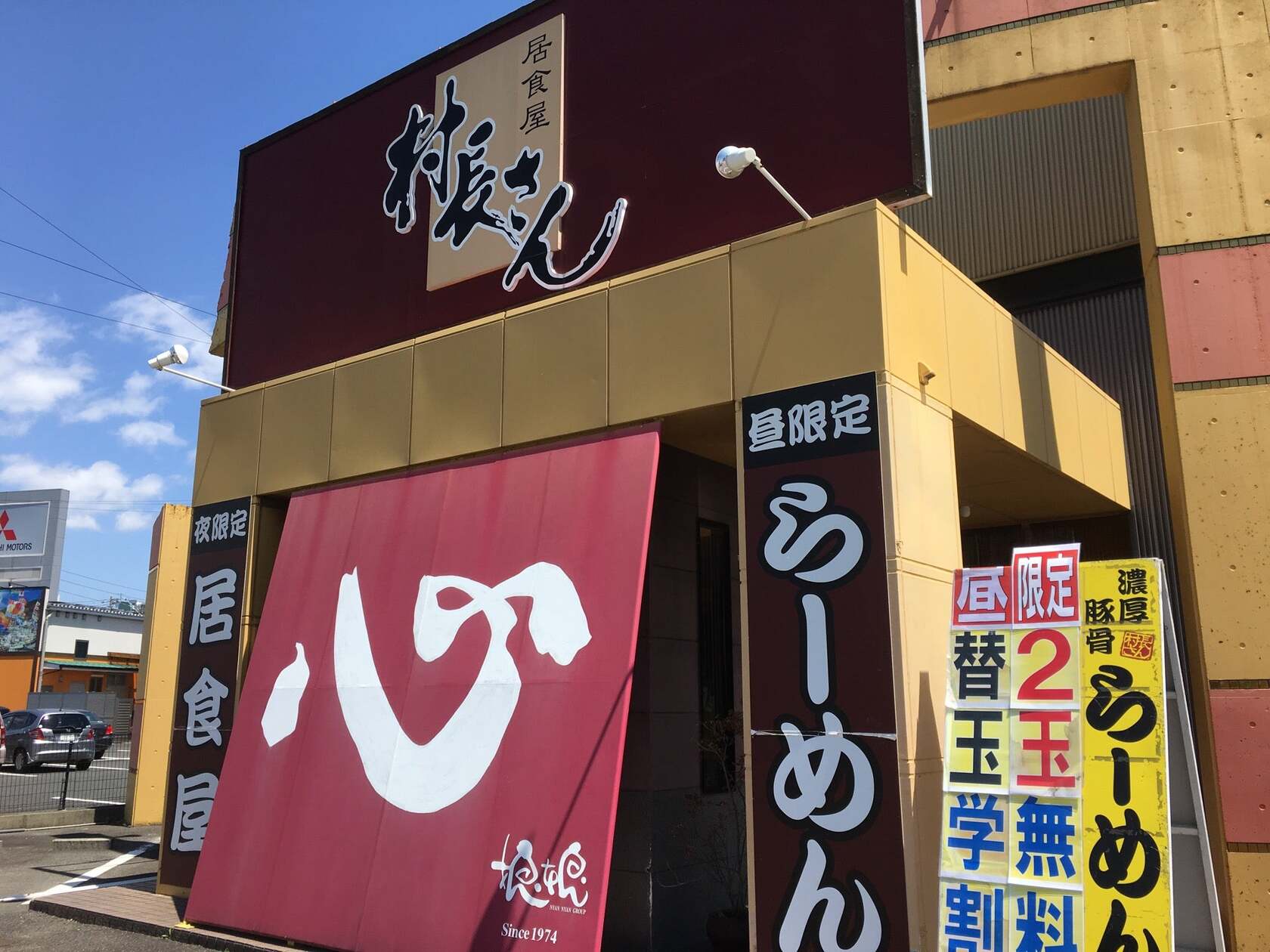 村長さん