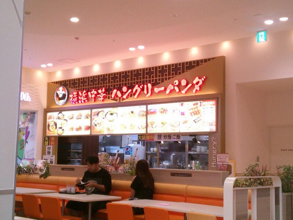 横浜中華 ハングリーパンダ アリオ鷲宮店