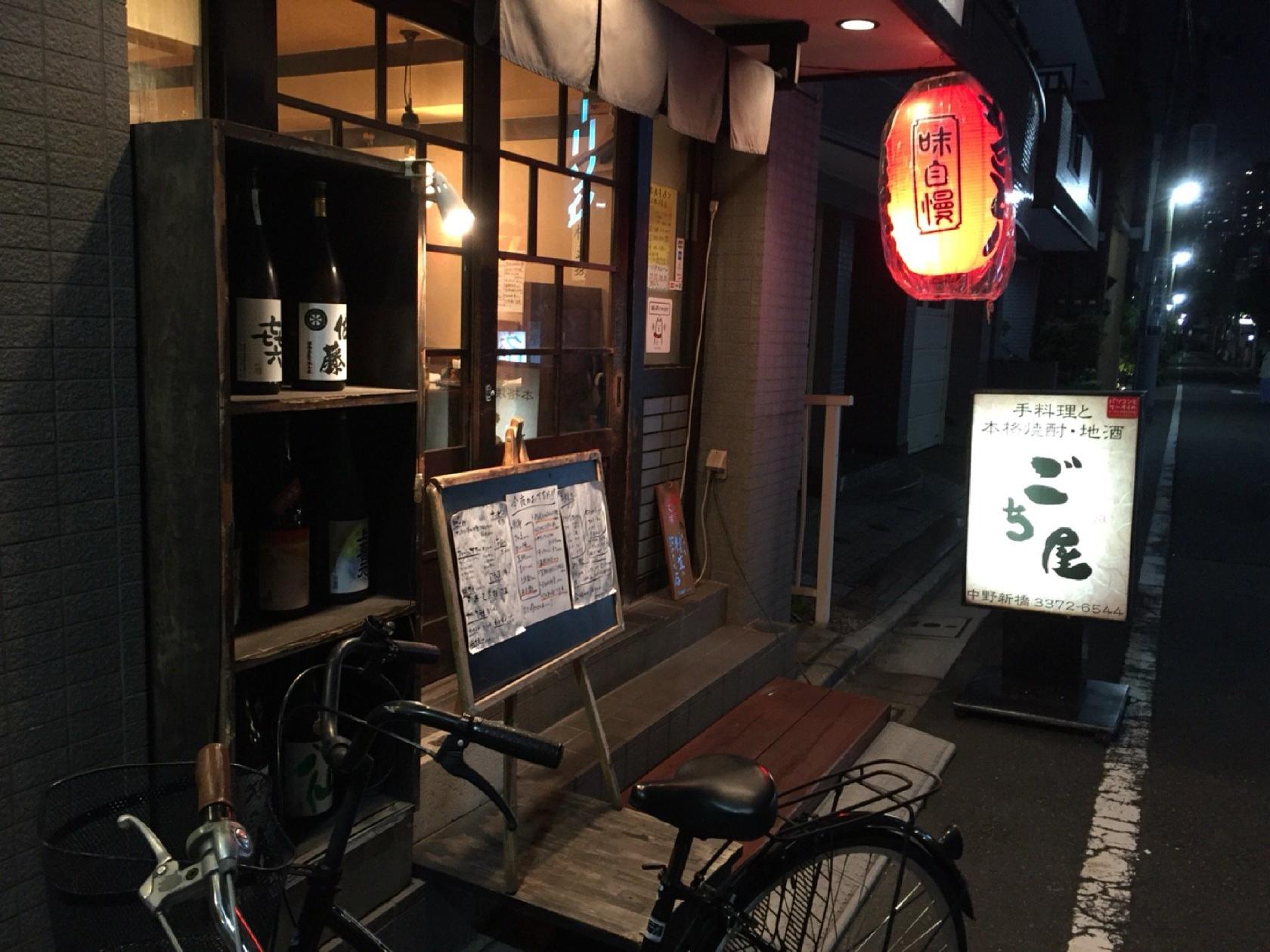 ごち屋 中野新橋店
