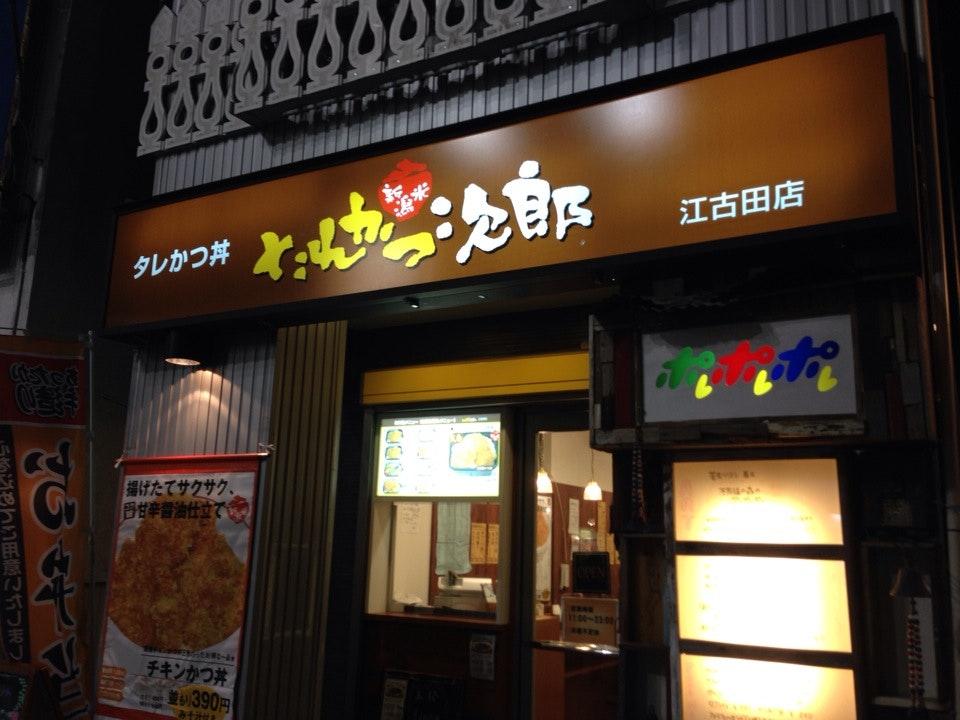 どんぶり専門店 どん㐂
