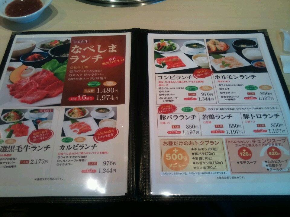 焼肉なべしま 佐賀兵庫店
